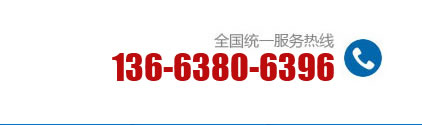 咨询热线